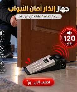 جهاز إنذار أمان الأبواب 120 ديسيبل