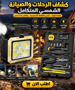 شنطة الصيانة بالطاقة الشمسية 2 كشاف