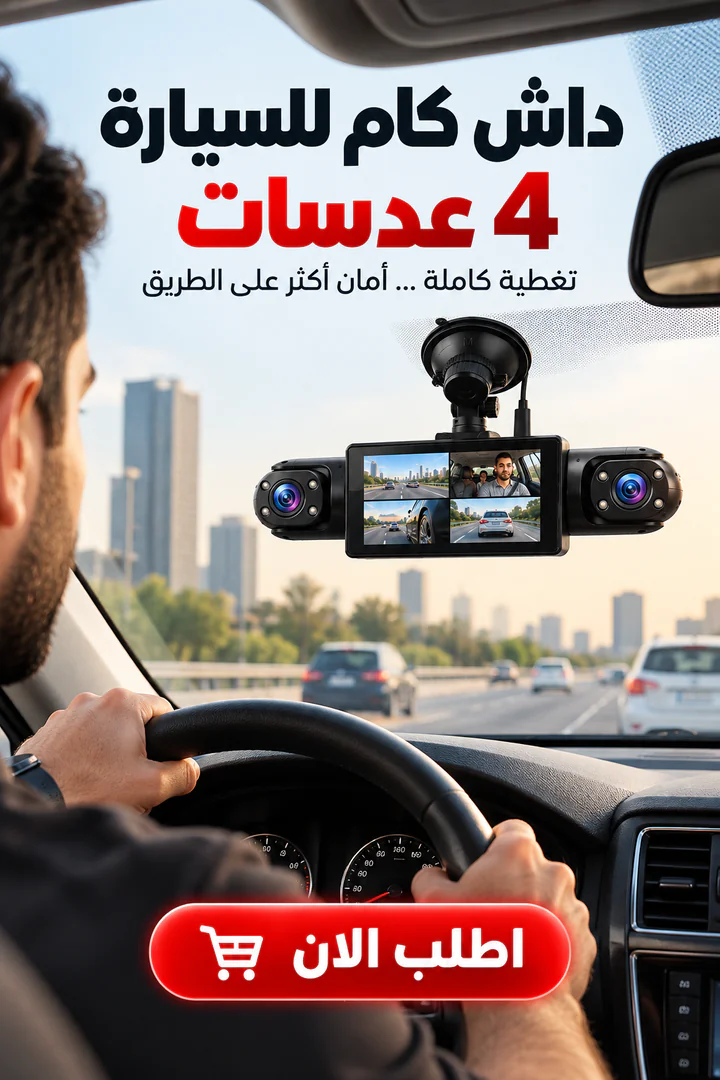داش كام للسيارة 4 عدسات - الصورة 3