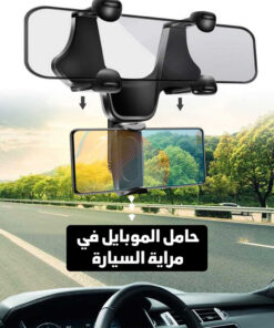 عرض ( دلع عربيتك بحاجب شمس للسيارة + حامل الموبايل في مراية السيارة 360 درجة + منظم السيارة الشبك + معجون خدوش السيارات)