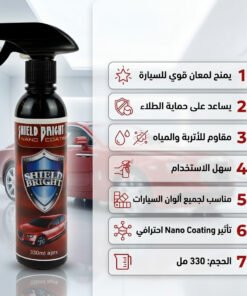 عرض : 3 قطع Shield Bright ملمع سيارات + 2 فوطة مايكروفايبر هدية