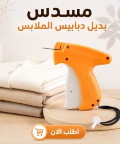مسدس بديل دبابيس الملابس