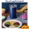 المطحنة التربو الحديثة