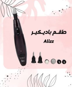 طقم باديكير Alizz