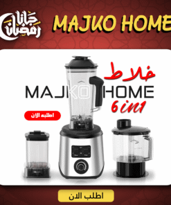 خلاط MAJKO HOME 3 لتر 6 في 1
