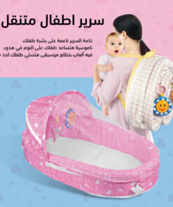 سرير اطفال متنقل