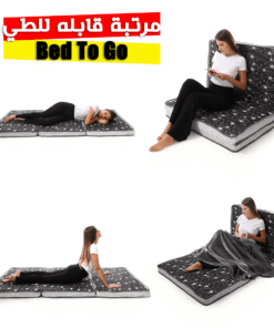 مرتبة قابله للطي Bed To Go