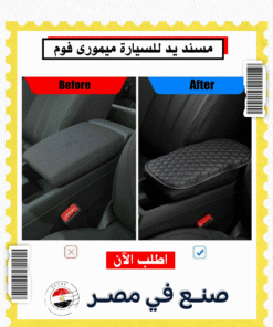 حامل الموبايل في مراية السيارة 360 درجة مع مسند يد للسيارة ميمورى فوم