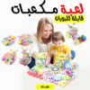 لعبة مكعبات قابلة للدوران - صورة 1