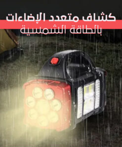 كشاف متعدد الإضاءات بالطاقة الشمسية
