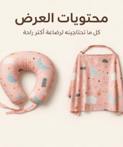 عرض : كرسي هزاز للأطفال بينك + مخدة رضاعة + ساتر رضاعة