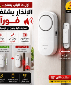 ” عرض قطعتين إنذار الباب والشباك اللاسلكي”
