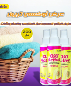 عرض كريم تنظيف الاحذية مع OXI ACTIVE لازالة البقع