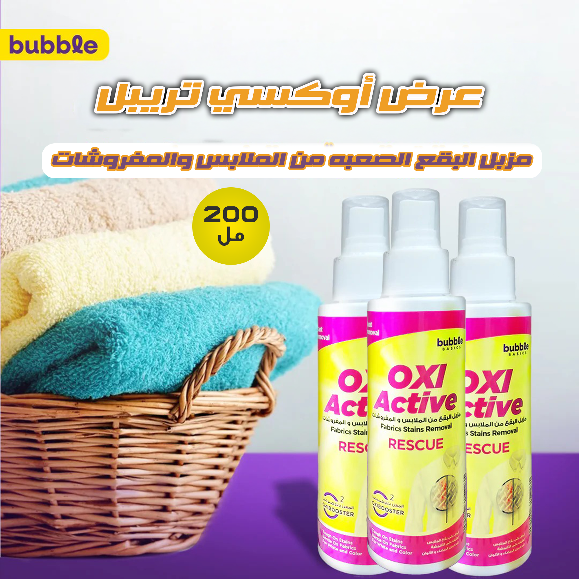 عرض كريم تنظيف الاحذية مع OXI ACTIVE لازالة البقع