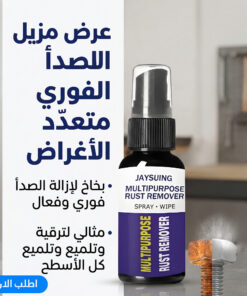بخاخ مزيل فوري الصدا متعدد الاغراض