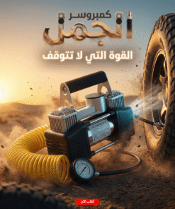 كمبروسر الجمل 2 بستم حديث