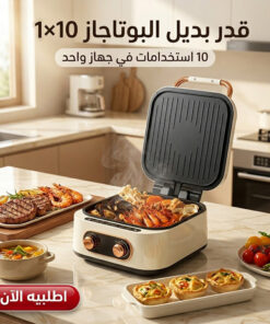 قدر بديل البوتاجاز 10 في 1