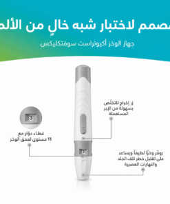 جهاز قياس نسبة السكر في الدم
