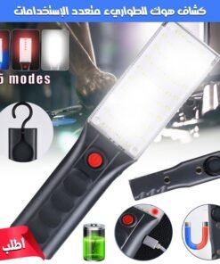 • كشاف هوك LED للطوارئ متعدد الاستخدامات