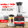 عرض BRAUN هاند بلندر و كبه مع خلاط و مطحنه