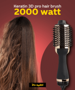 Keratin 3D pro hair brush 2000 watt