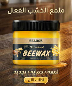 ملمع الخشب الفعال