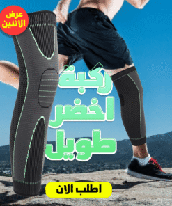 عرض 2 ركبة اخضر طويل