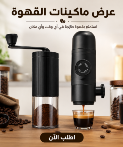 عرض ماكينات القهوة