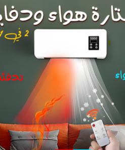 • ستاره هواء و دفايه 2 في 1