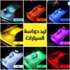 ليد دواسة السيارات - صورة 1