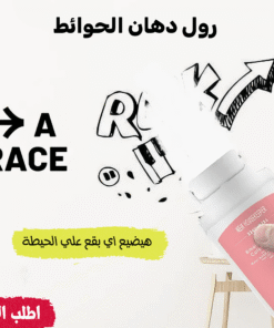 رول دهان الحوائط