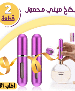 عرض قطعتين بخاخ ميني