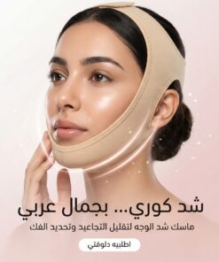 lifting mask