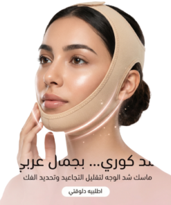 lifting mask