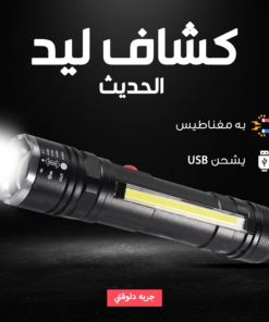 • كشاف ليد COB