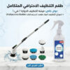 عرض طقم فرشه التنظيف الدواره مع قطعه اسبراي التنظيف الجبار Multipurpose Bubble Cleaner