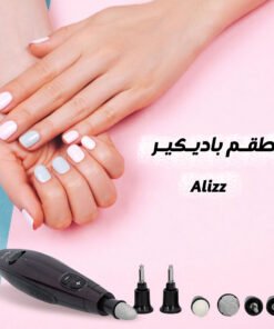 طقم باديكير Alizz - صورة 1