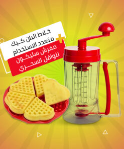 طقم الحلويات ( قطعتين مفرش سليكون للوافل السحري + خلاط البان كيك )