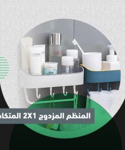 المنظم المزدوج 2*1 المتكامل