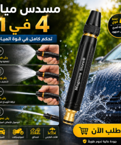 مسدس ورشاش المياه 4 ف 1