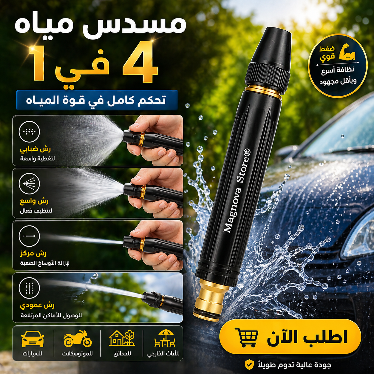 رشاش ورشاش المياه 4 ف 1