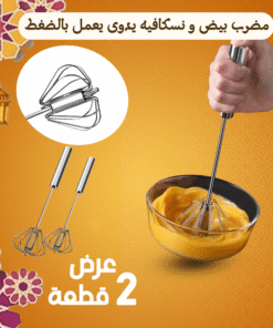 عرض قطعتين مضرب بيض و نسكافيه يدوى يعمل بالضغط