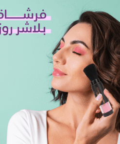 فرشاة + بلاشر روز
