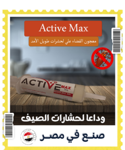 Active Max معجون القضاء علي لحشرات طويل الأمد