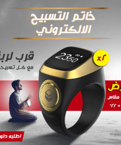 عرض قطعتين خاتم التسبيح الالكتروني مقاس 18 – 22