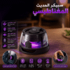 سبيكر الحديث المغناطيسي الترند