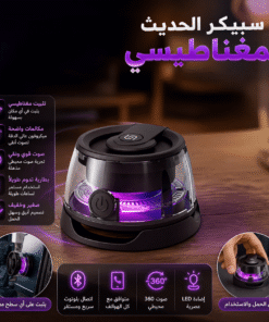 سبيكر الحديث المغناطيسي الترند