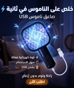 صاعق ناموس USB