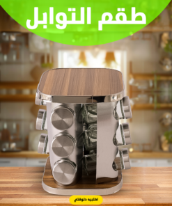 • طقم التوابل الدوار الترند