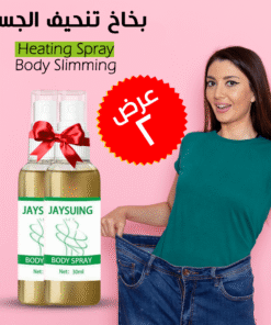 عرض قطعتين Heating Spray Body Slimming بخاخ تنحيف الجسم